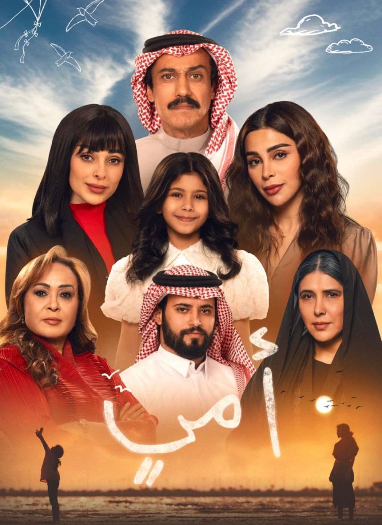 مسلسل أمي – الحلقة 90 الأخيرة