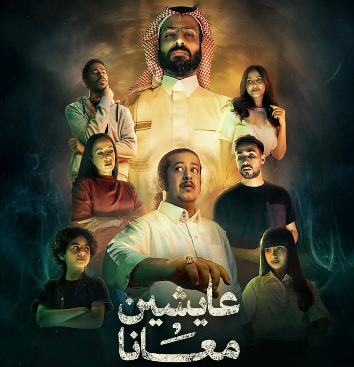 مسلسل عايشين معانا – الحلقة 10 الأخيرة