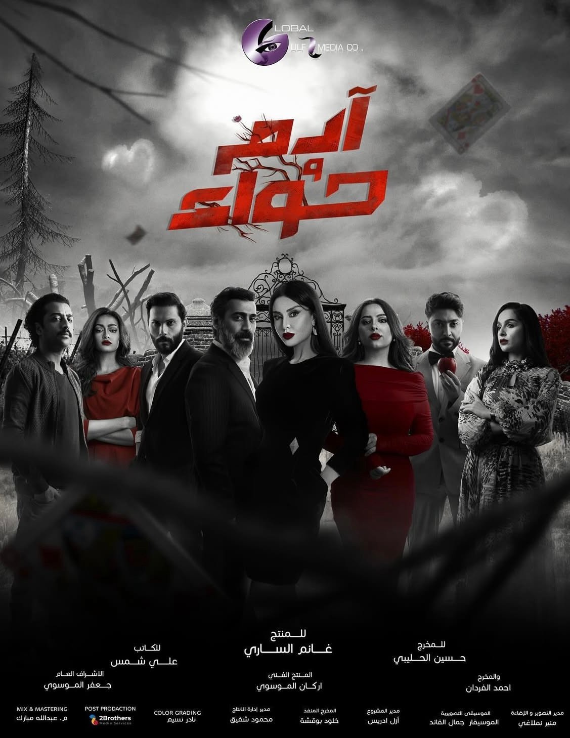 مسلسل ادم و حواء