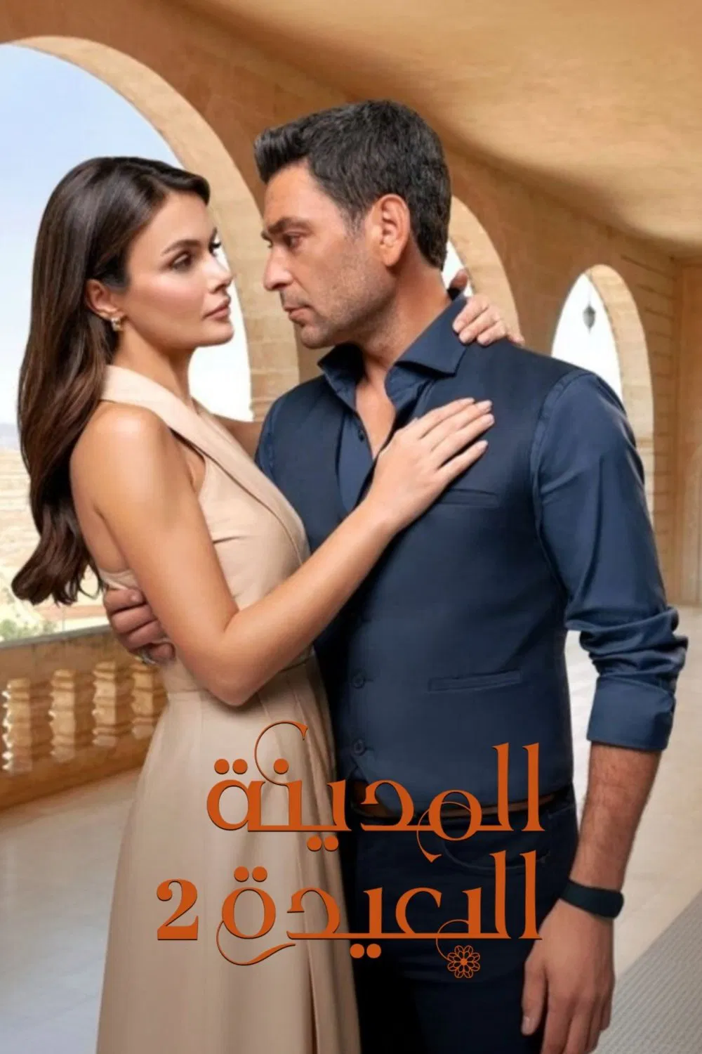 مسلسل المدينة البعيدة الموسم 2 الثاني – الحلقة 4 الرابعة مترجمة