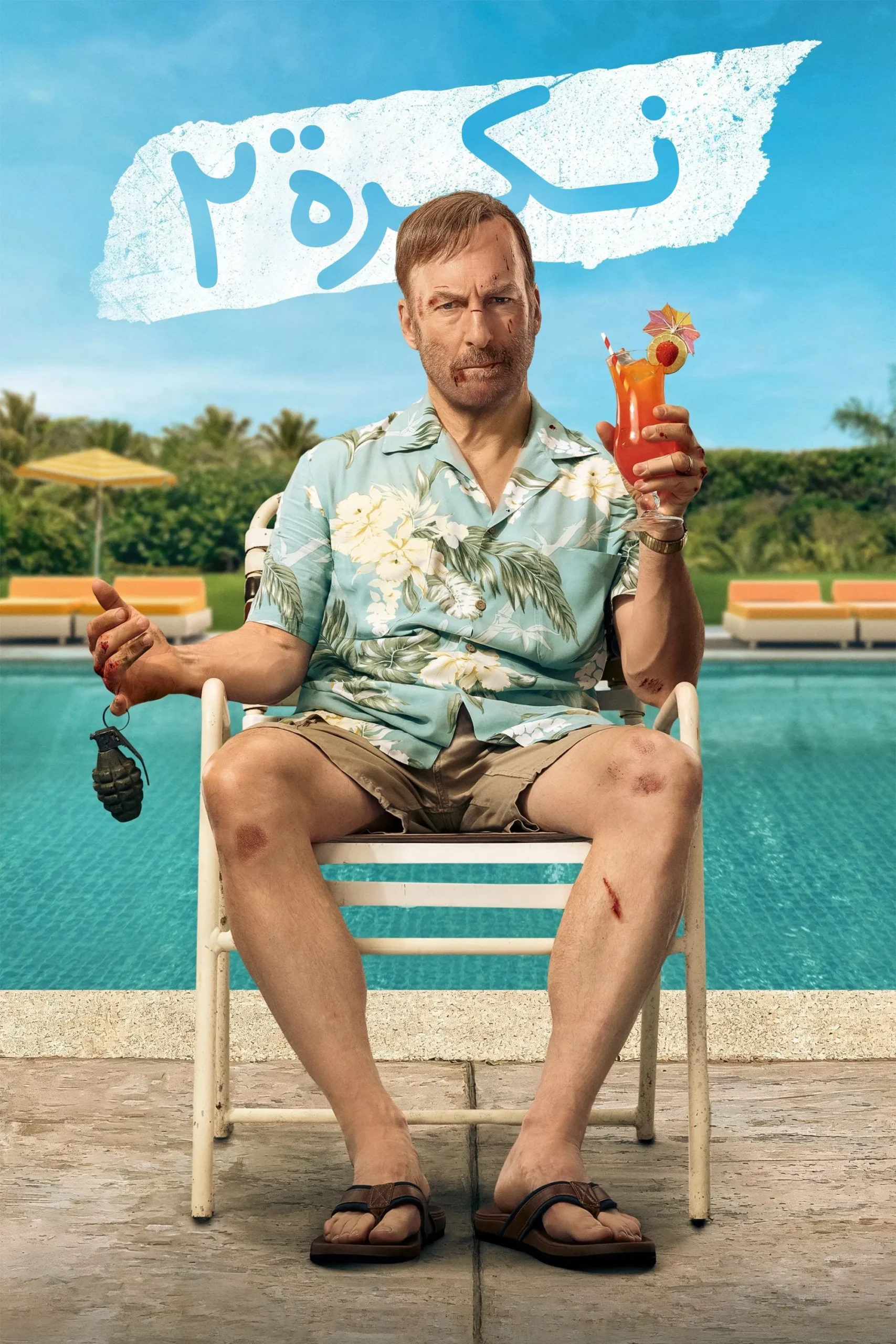 فيلم Nobody 2 مترجم
