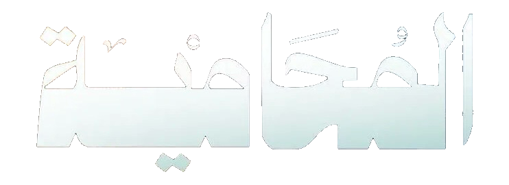 مسلسل المحامية – الحلقة 6 السادسة