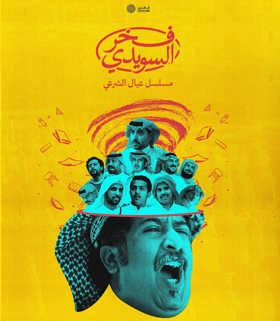 مسلسل فخر السويدي – الحلقة 1 الاولى
