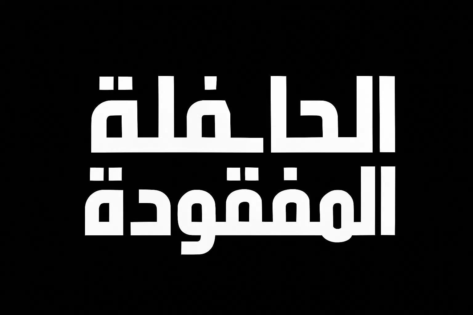 فيلم The Lost Bus 2025 مترجم
